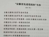 中共安徽省委決定表彰他們，有你熟悉的嗎
