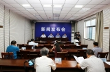 安慶市公安局召開全市禁毒工作新聞發布會
