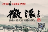 孔成周四做客徽派聊“繪畫五代傳承”