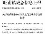 廣西一小學(xué)發(fā)生保安持刀砍人事件 受傷學(xué)生和教職工約有40名
