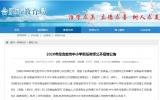 公告！巢湖市2020年度公開招聘新任教師102人