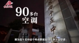 現場探訪! 安徽中高考考場空調安裝得怎么樣？