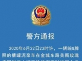 無錫一小區(qū)業(yè)主阻止偷排槽罐車逃逸被撞身亡 肇事者被刑拘