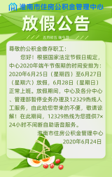淮南市關于暫停公積金業務辦理的通知