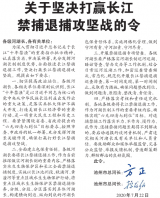 池州發布關于堅決打贏長江禁捕退捕攻堅戰的令