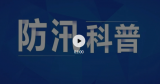 應急科普丨遭遇雷雨天氣如何尋找避雷安全區