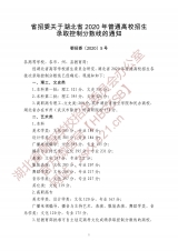 湖北高考分數(shù)線公布：本科一批文史類531分 理工類521分