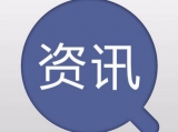 7月28日?蚌埠要聞及抗擊疫情快報(bào)