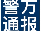 警方通報成都一小區火災：初查嫌疑人縱火后跳樓身亡