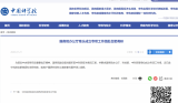 國務院辦公廳牽頭成立專項工作組赴合肥調研職工離職事件