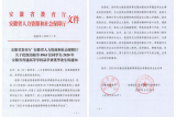 安徽文達信息工程學院74名學生榮獲“品學兼優畢業生”稱號