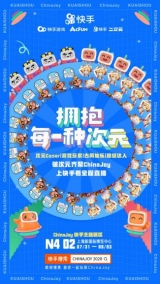快手黑科技亮相ChinaJoy2020 首發云端渲染技術產品