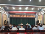 八公山區(qū)召開扶持壯大村級集體經(jīng)濟觀摩學(xué)習(xí)暨推進會議