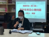識別心理問題，助力學生成長——記合肥三十二中第二期圖南對話