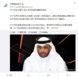 劉國(guó)梁新同事！卡塔爾乒協(xié)主席加入世乒聯(lián)董事會(huì)