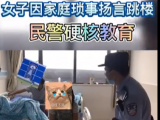 女子因家庭瑣事揚言跳樓 安慶民警苦口婆心勸解成功