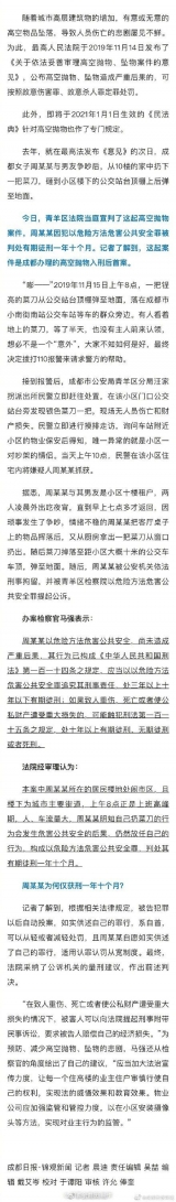 成都高空拋物入刑首案 宣判:女子從10樓扔下菜刀獲刑
