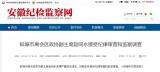 蚌埠市禹會區政協副主席趙同永接受審查調查