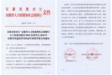 安徽科技學(xué)院146名學(xué)生獲得“2020年安徽省普通高等學(xué)校品學(xué)兼優(yōu)畢業(yè)生”榮譽稱號