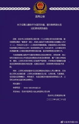 安慶警方公開征集以戴張平為首的詐騙、敲詐勒索團伙違法犯罪線索