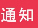 安徽發(fā)布關(guān)于做好巢湖防汛工作的緊急通知 及時分蓄巢湖洪水
