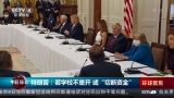 美最高法院裁決兩項涉特朗普財務記錄訴訟 結果不一