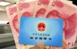 10余省份公布2020年養老金調整方案 安徽怎么調？