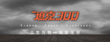 WEY首款智能豪華越野SUV