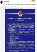 一公司涉嫌非法吸收公眾存款！蚌警方發(fā)布通告