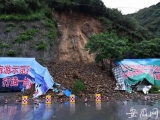 持續降雨致池州石臺縣城附近山體塌方  G237國道部分封閉