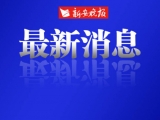 “6·30”事故通報！省委書記作出重要批示