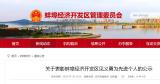 公示！蚌埠經(jīng)開區(qū)擬表彰這7名見義勇為的英雄