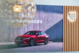為愛出發，傾城駕享  沃爾沃全新S60南京探尋故都氣韻