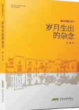 晏弘：一路跋涉尋找精神的故鄉(xiāng)——讀洪鴻散文集《歲月生出的雜念》
