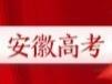 合肥一腦癱考生二戰高考 分數超二本分數線37分