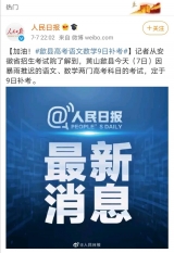 7月8日·黃山要聞及抗擊疫情快報