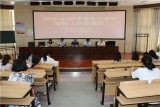 滁州市實驗小學召開2019-2020學年第二學期期末工作總結大會