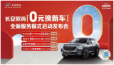 突然告訴你可以0元換新車了，你會怎么選？