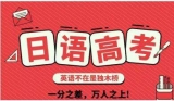 英語學不好，學日語逆襲 合肥龍翔高復學校將設四個“日語高考班”