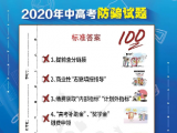 合肥警方：中高考在即， 警惕常見五類詐騙