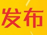 安徽出臺《關于促進線上經濟發(fā)展的意見》 “直播帶貨”寫入“紅頭文件”