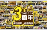 厲兵秣馬再向前，蒸小皖迎品牌升級三周年