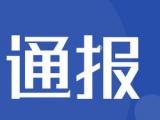 大考2020| 歙縣官方詳細通報2020年高考應急處置情況通報 