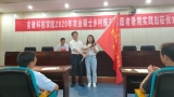 安徽科技學院舉行2020年農業(yè)碩士志愿者暑期社會實踐出征儀式