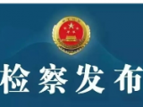 金寨一女子開設賭場邀約賭博 被依法提起公訴
