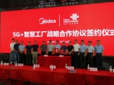 安徽聯通與合肥美的洗衣機達成戰略合作  共建5G+智能工廠