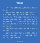 上海咬耳案犯罪嫌疑人落網(wǎng) 醉酒后發(fā)生肢體沖突