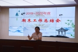合肥市杏林小學召開學期總結會