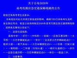 大考2020| 歙縣發(fā)布高考汛期應(yīng)急交通保障線路