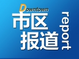 巢湖市加強扶貧公益性崗位開發,已有崗位2300個